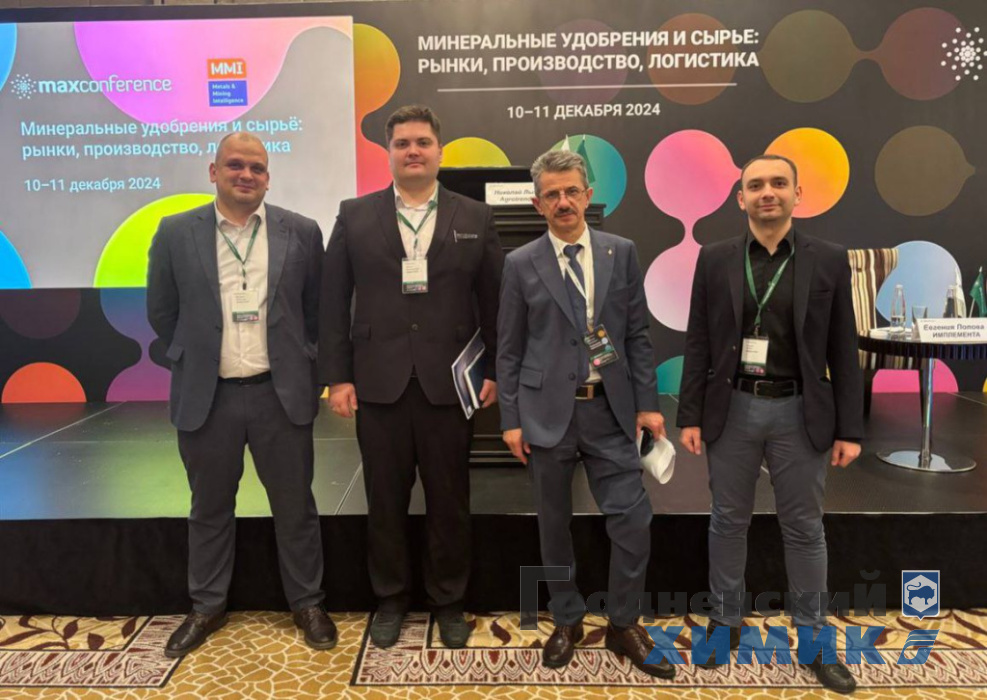 II Международная конференция Минеральные удобрения и сырьё рынки производство логистика_1.jpeg